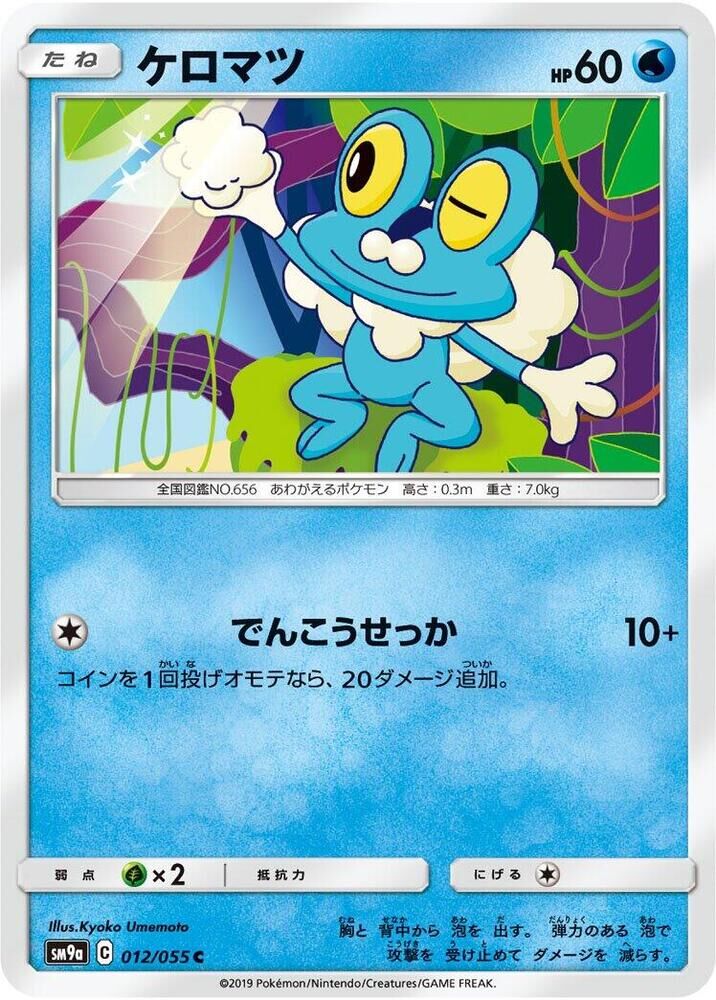 POKEMON JAPANESE SM9A 012/055 C FROAKIE