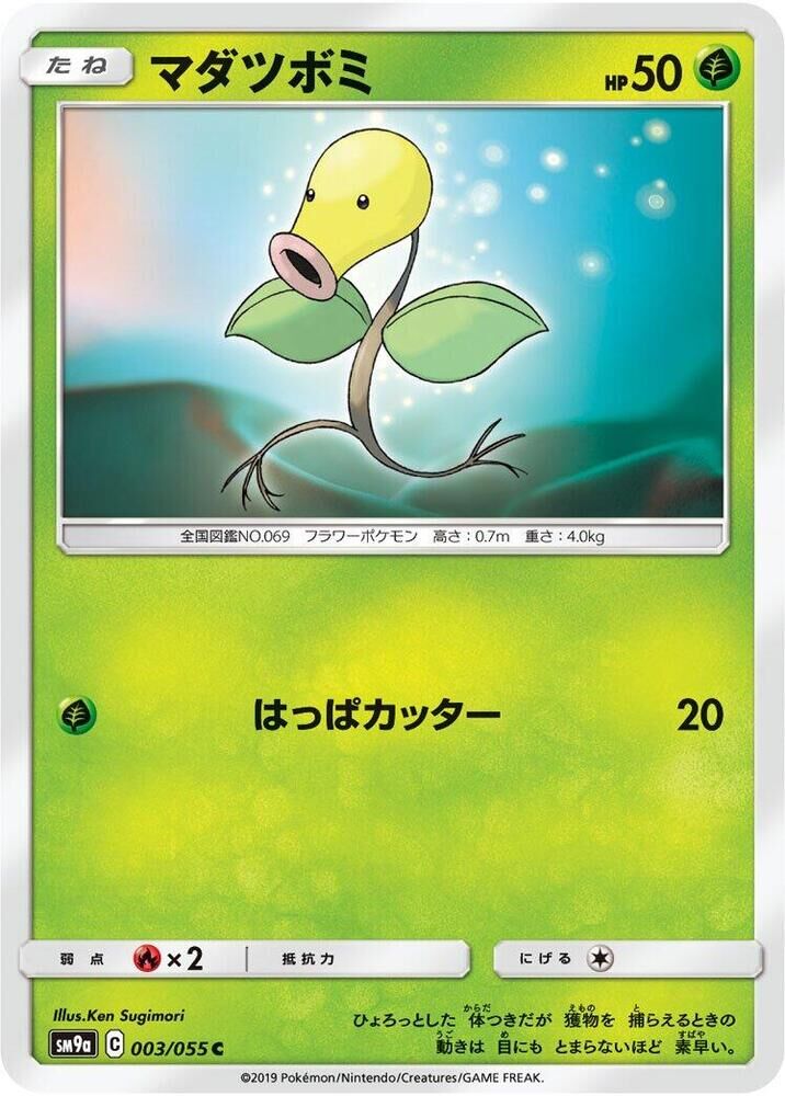 POKEMON JAPANESE SM9A 003/055 C BELLSPROUT