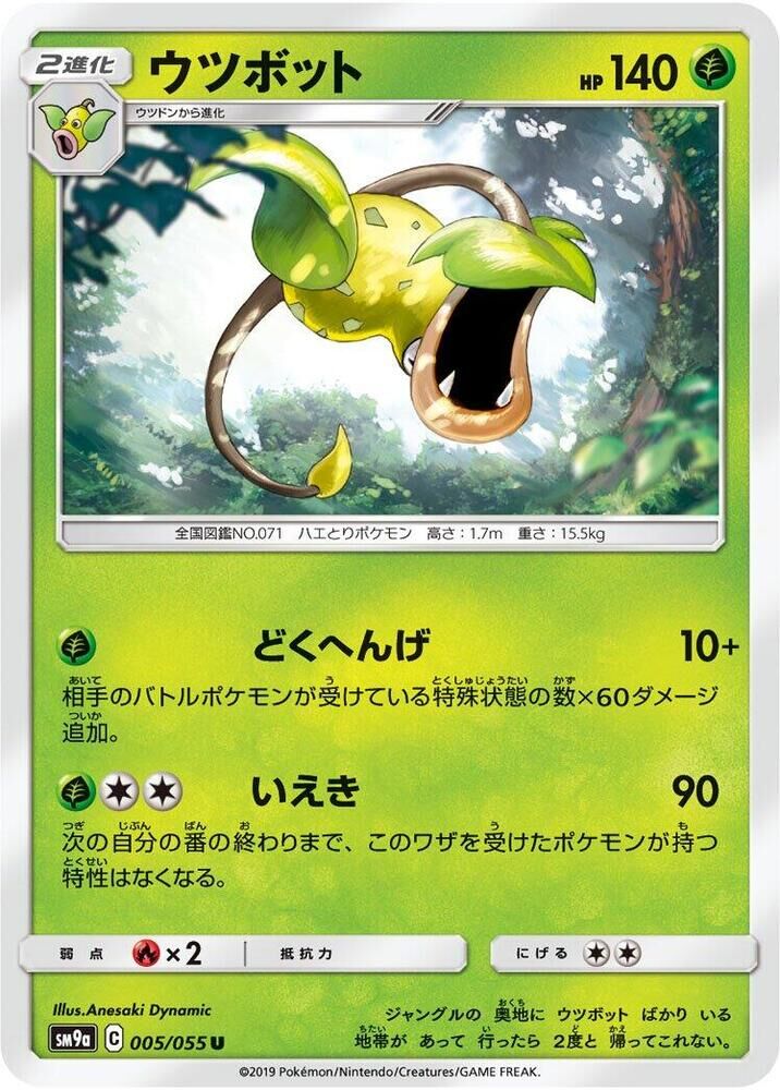 POKEMON JAPANESE SM9A 005/055 U VICTREEBEL