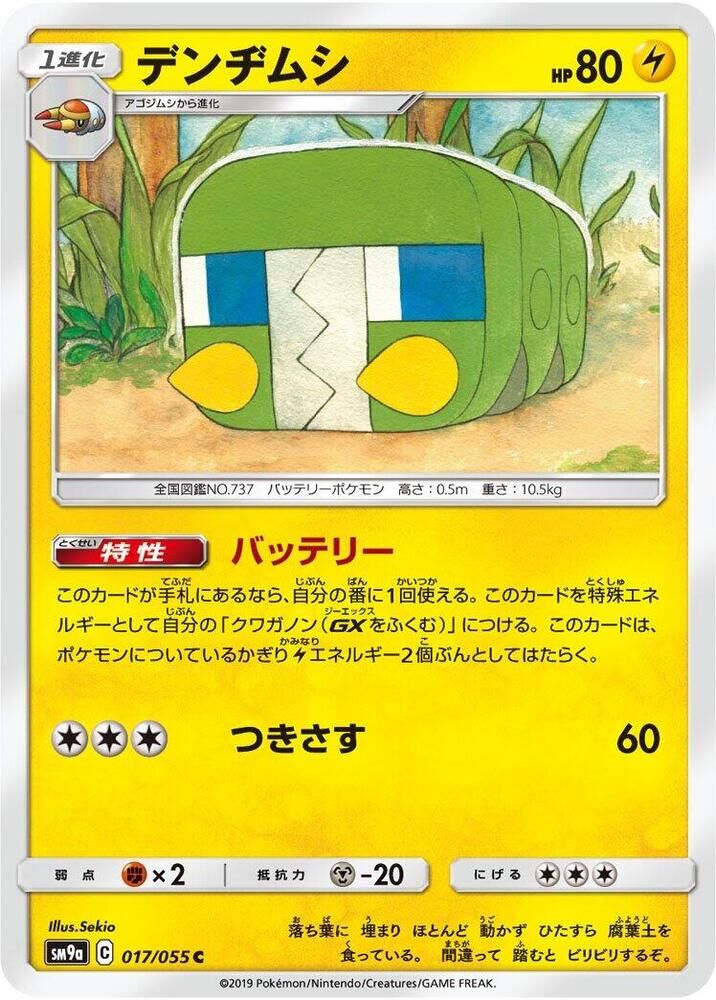 POKEMON JAPANESE SM9A 017/055 C CHARJABUG