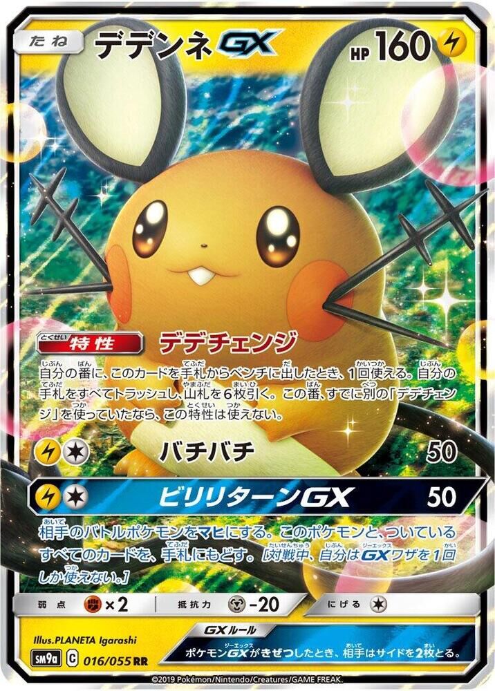 POKEMON JAPANESE SM9A 016/055 RR DEDENNE GX