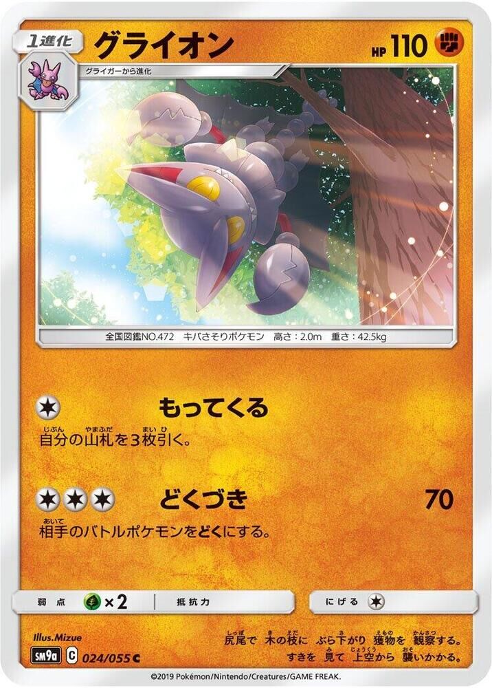 POKEMON JAPANESE SM9A 024/055 C GLISCOR