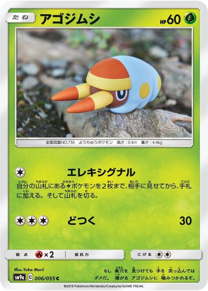 POKEMON JAPANESE SM9A 006/055 C GRUBBIN