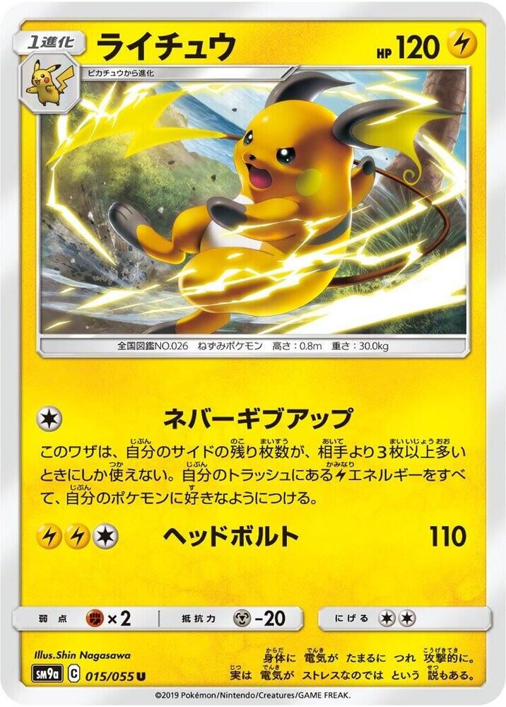 POKEMON JAPANESE SM9A 015/055 U RAICHU