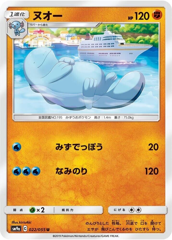 POKEMON JAPANESE SM9A 022/055 U QUAGSIRE