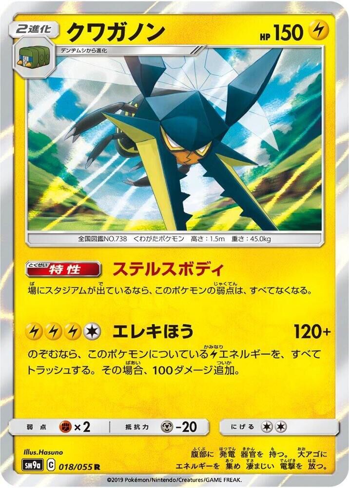 POKEMON JAPANESE SM9A 018/055 R VIKAVOLT