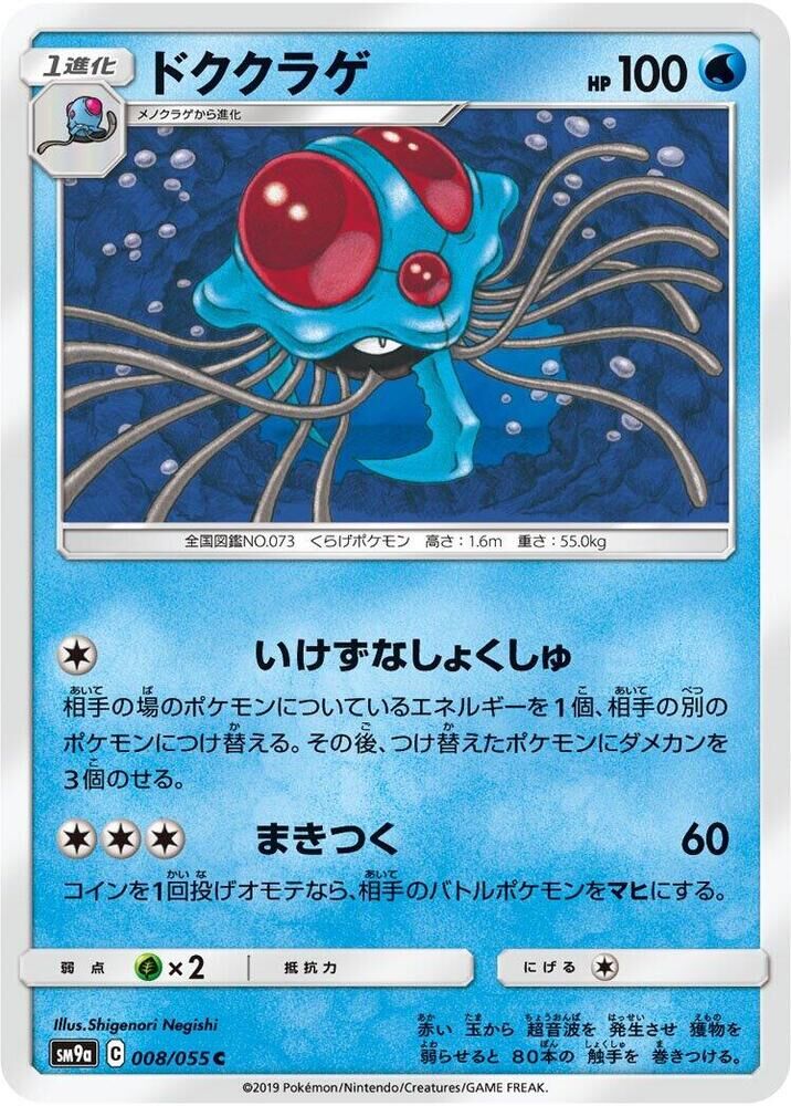 POKEMON JAPANESE SM9A 008/055 C TENTACRUEL