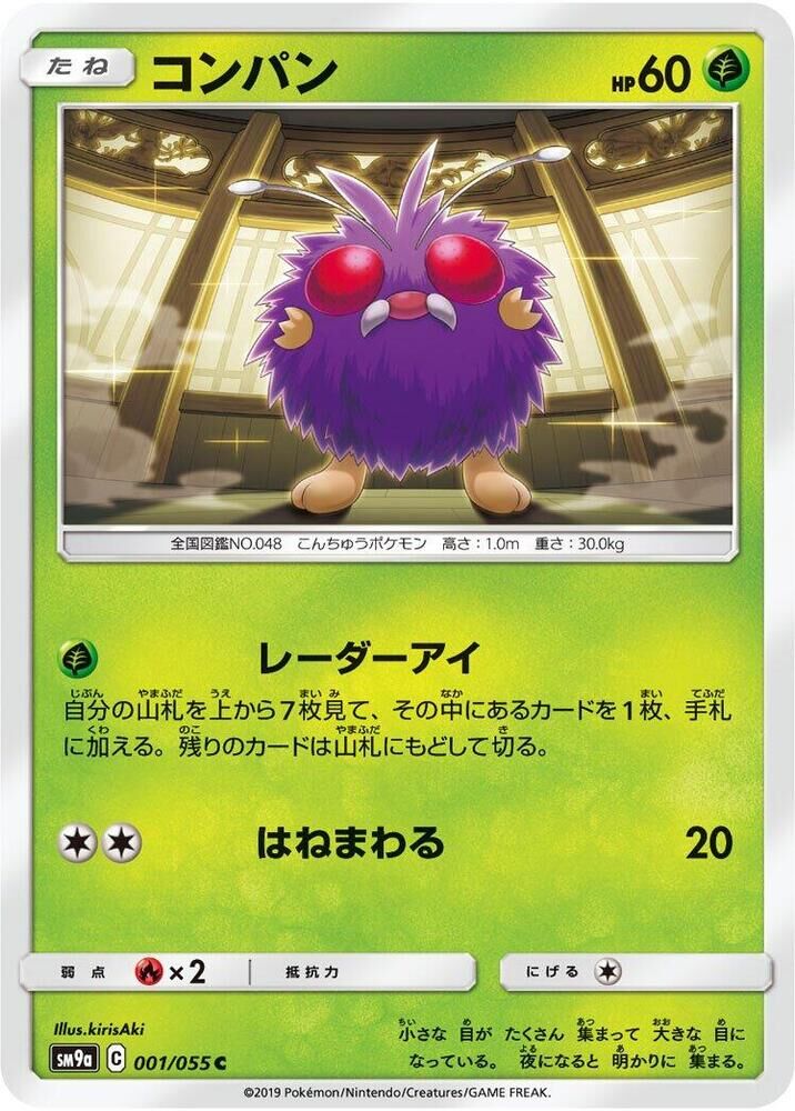 POKEMON JAPANESE SM9A 001/055 C VENONAT