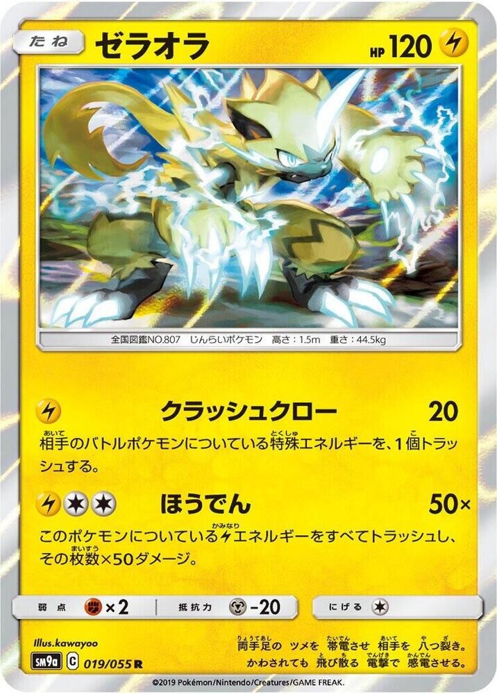 POKEMON JAPANESE SM9A 019/055 R ZERAORA