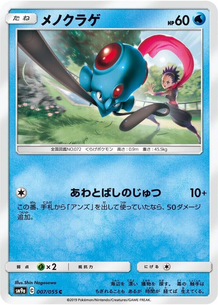 POKEMON JAPANESE SM9A 007/055 C TENTACOOL
