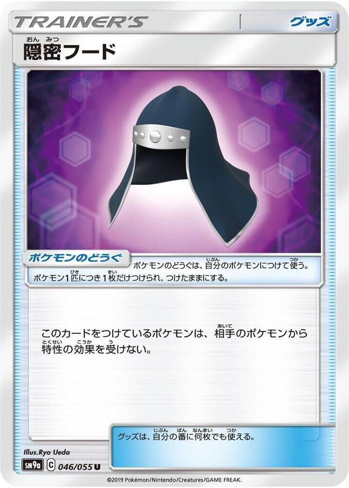 POKEMON JAPANESE SM9A 046/055 U SECRET HOOD