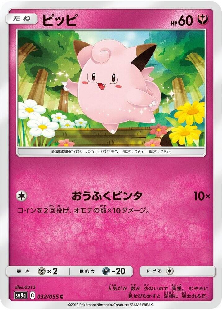 POKEMON JAPANESE SM9A 032/055 C CLEFAIRY