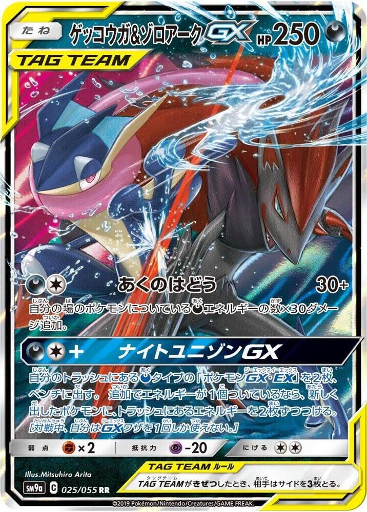 POKEMON JAPANESE SM9A 025/055 RR GRENINJA & ZOROARK GX