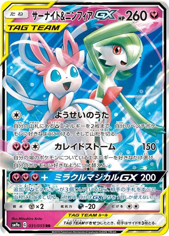 POKEMON JAPANESE SM9A 031/055 RR GARDEVOIR & SYLVEON GX