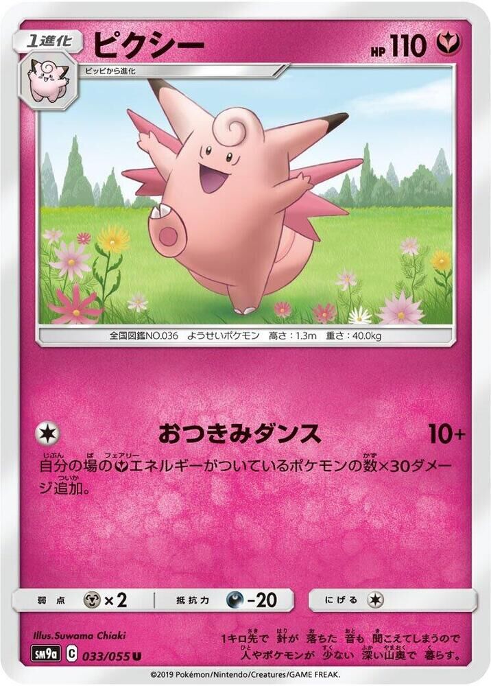 POKEMON JAPANESE SM9A 033/055 U CLEFABLE