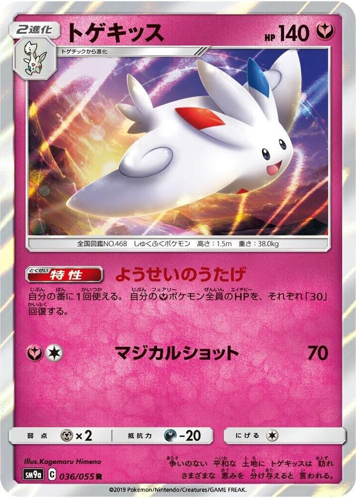 POKEMON JAPANESE SM9A 036/055 R TOGEKISS