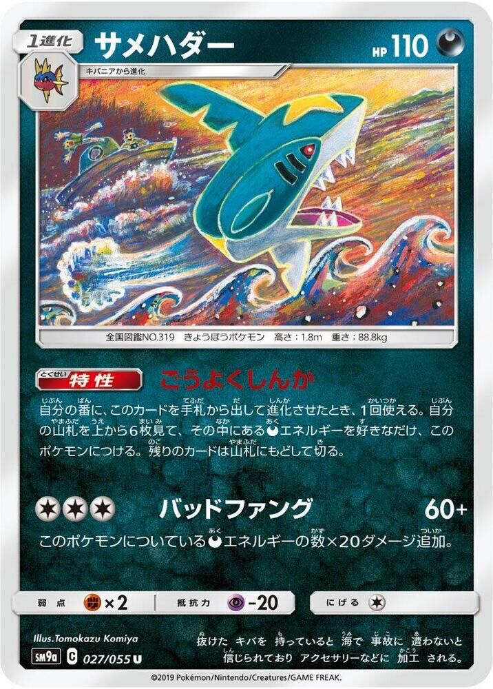 POKEMON JAPANESE SM9A 027/055 U SHARPEDO