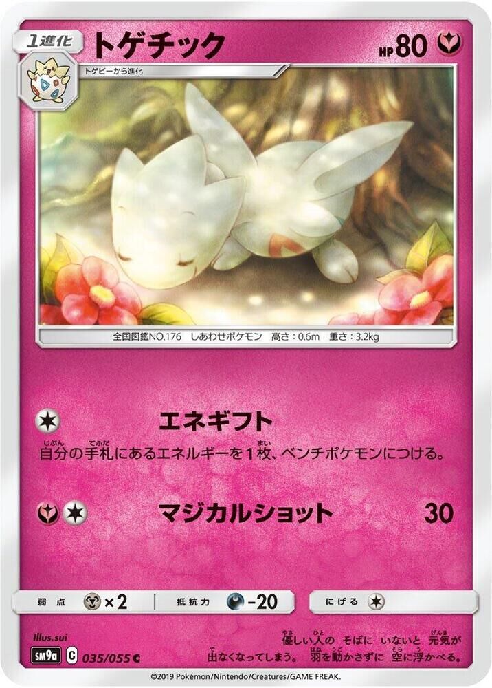 POKEMON JAPANESE SM9A 035/055 C TOGETIC