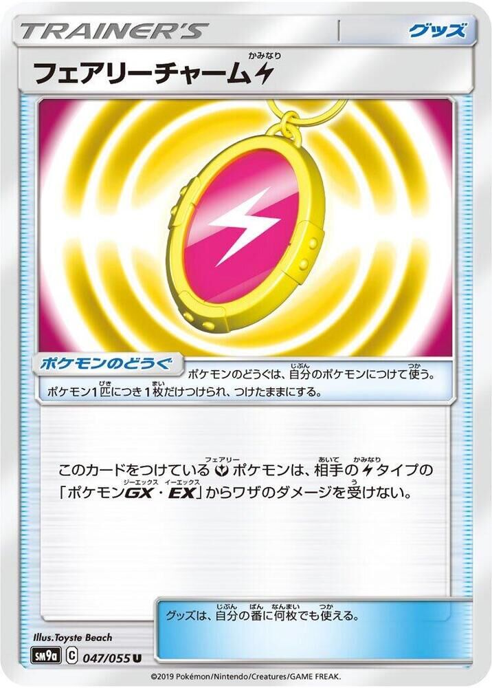 POKEMON JAPANESE SM9A 047/055 U FAIRY CHARM L