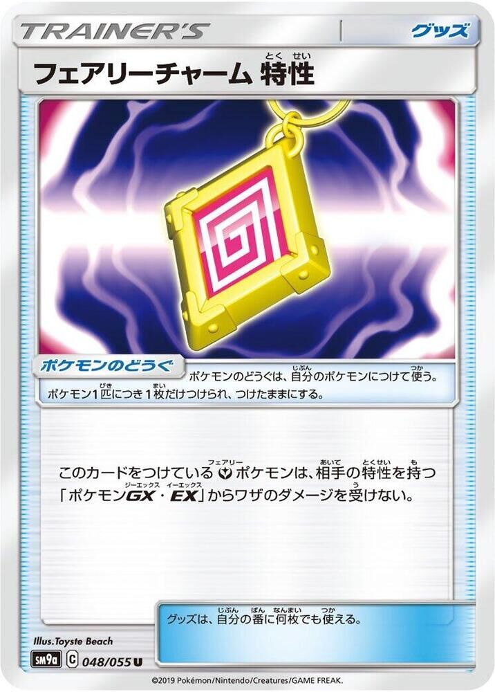 POKEMON JAPANESE SM9A 048/055 U FAIRY CHARM ABILITY