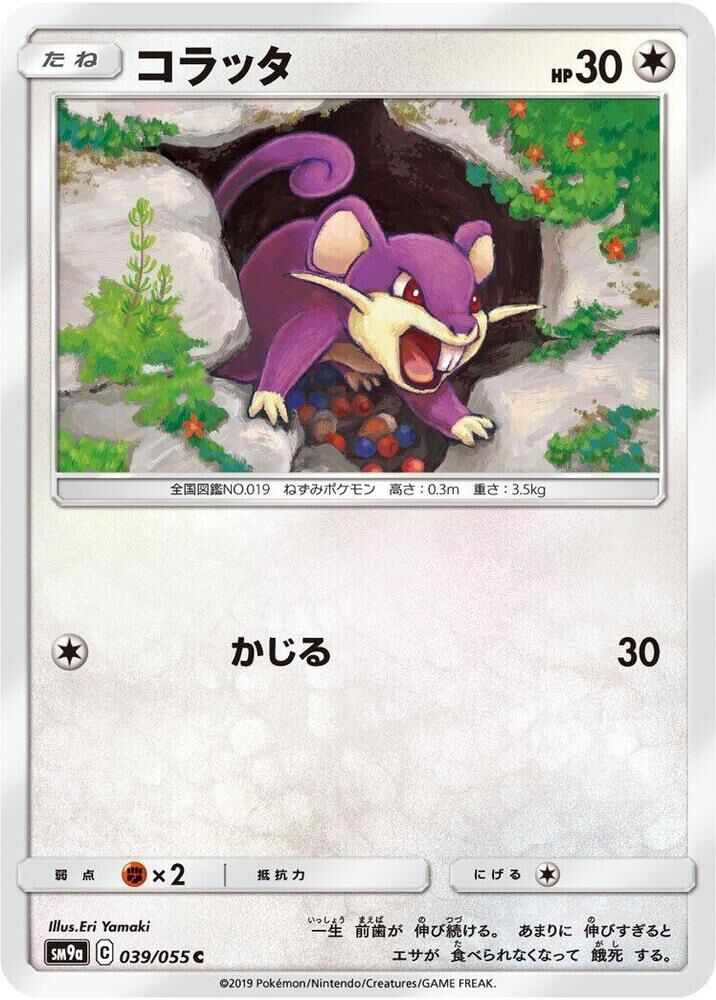 POKEMON JAPANESE SM9A 039/055 C RATTATA