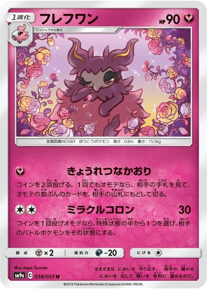 POKEMON JAPANESE SM9A 038/055 U AROMATISSE