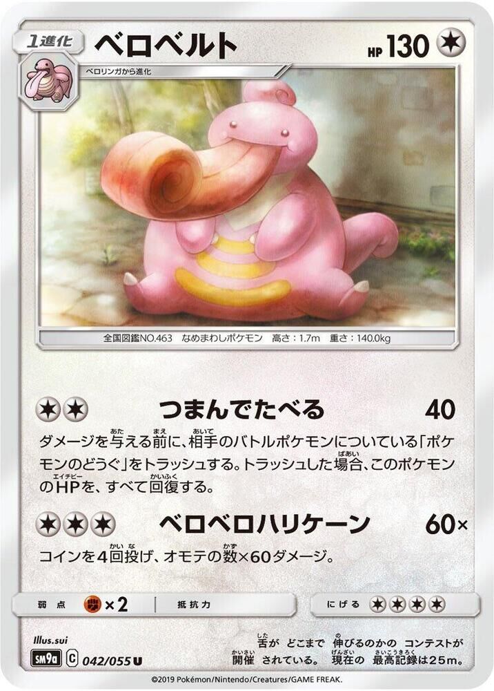 POKEMON JAPANESE SM9A 042/055 U LICKILICKY