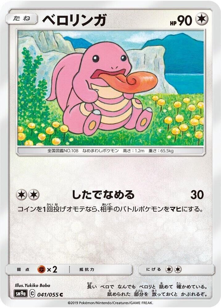 POKEMON JAPANESE SM9A 041/055 C LICKITUNG