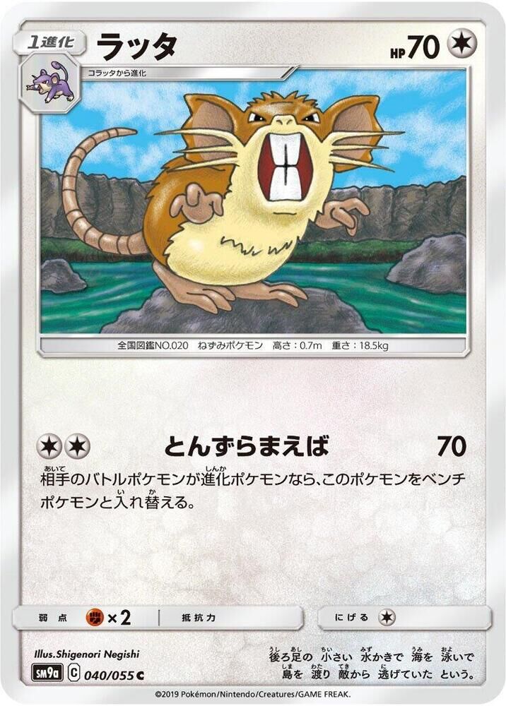 POKEMON JAPANESE SM9A 040/055 C RATICATE
