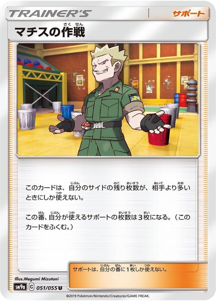 POKEMON JAPANESE SM9A 051/055 U LT. SURGE'S STRATEGY