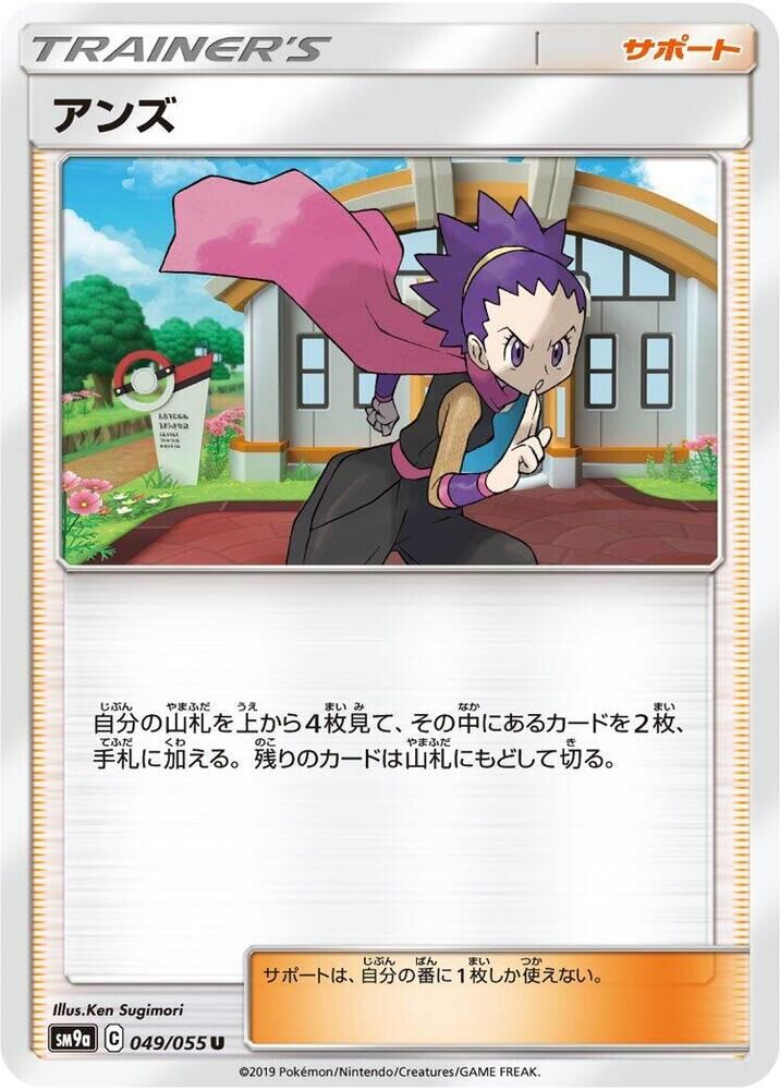 POKEMON JAPANESE SM9A 049/055 U JANINE