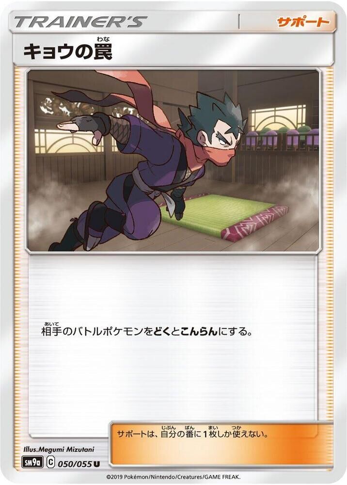 POKEMON JAPANESE SM9A 050/055 U KOGA'S TRAP