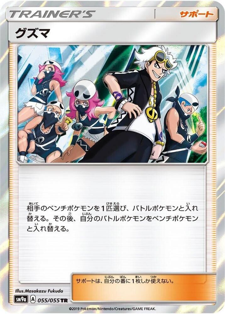 POKEMON JAPANESE SM9A 055/055 TR GUZMA