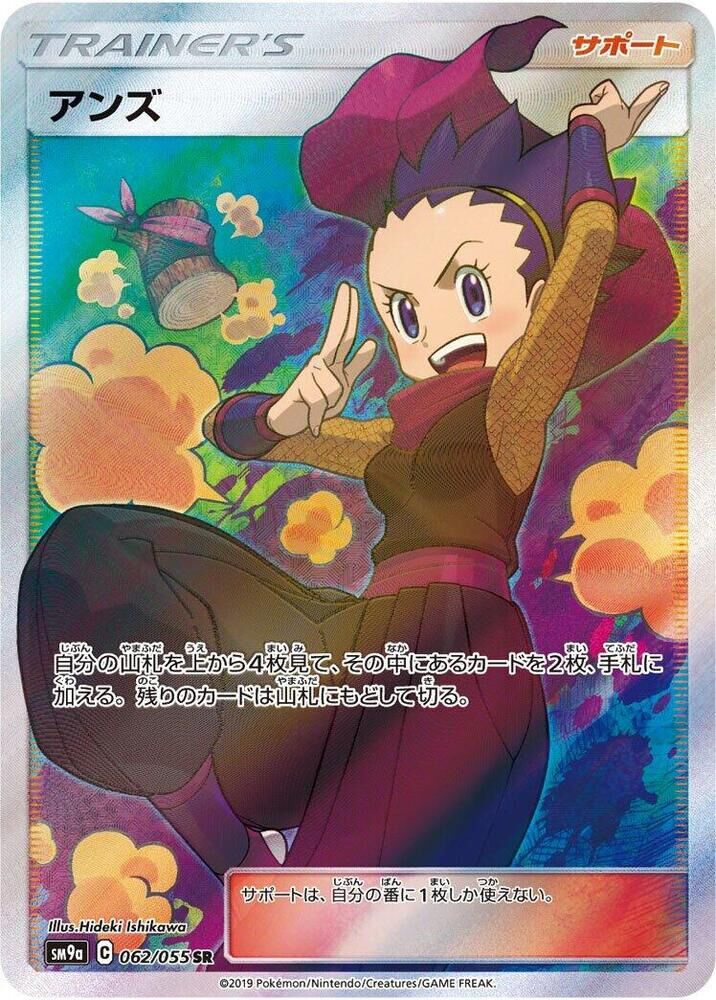 POKEMON JAPANESE SM9A 062/055 SR JANINE