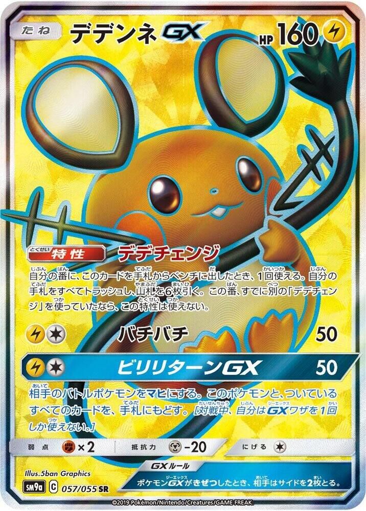 POKEMON JAPANESE SM9A 057/055 SR DEDENNE GX