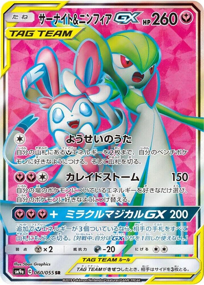 POKEMON JAPANESE SM9A 060/055 SR GARDEVOIR & SYLVEON GX