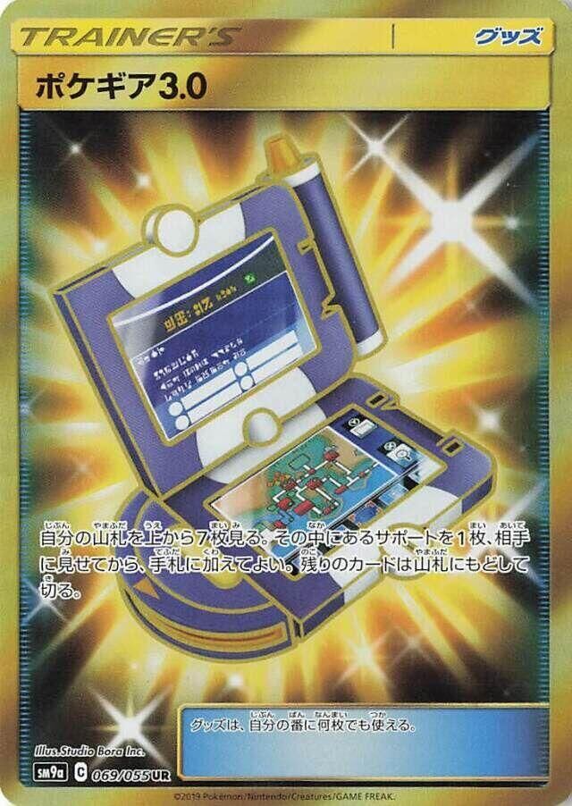 POKEMON JAPANESE SM9A 069/055 UR POKEGEAR 3.0