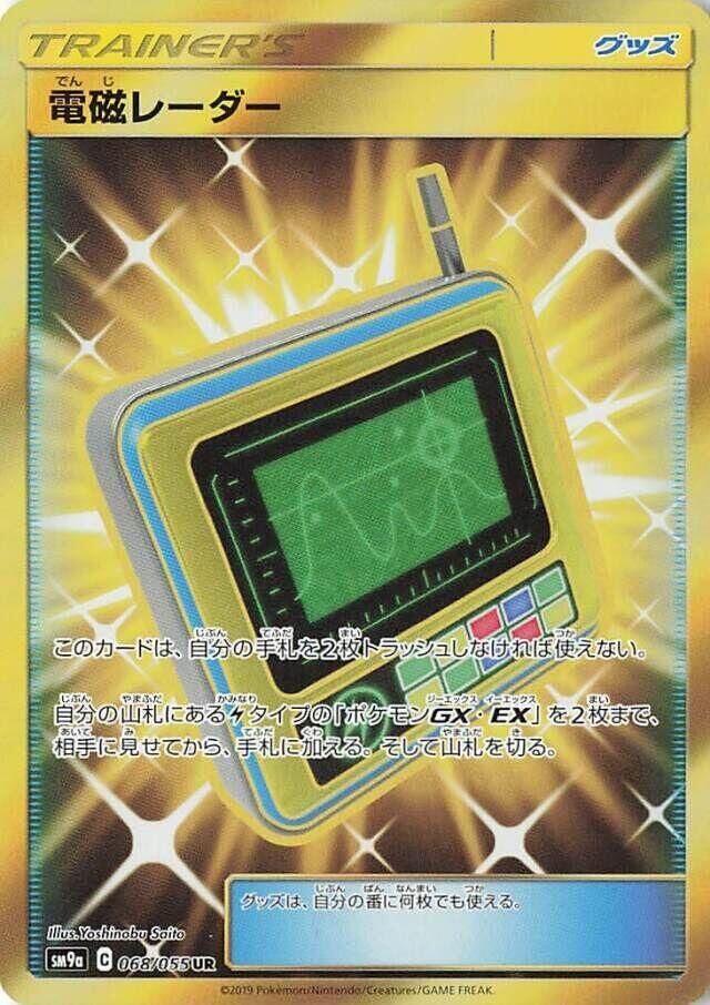 POKEMON JAPANESE SM9A 068/055 UR ELECTROMAGNETIC RADAR