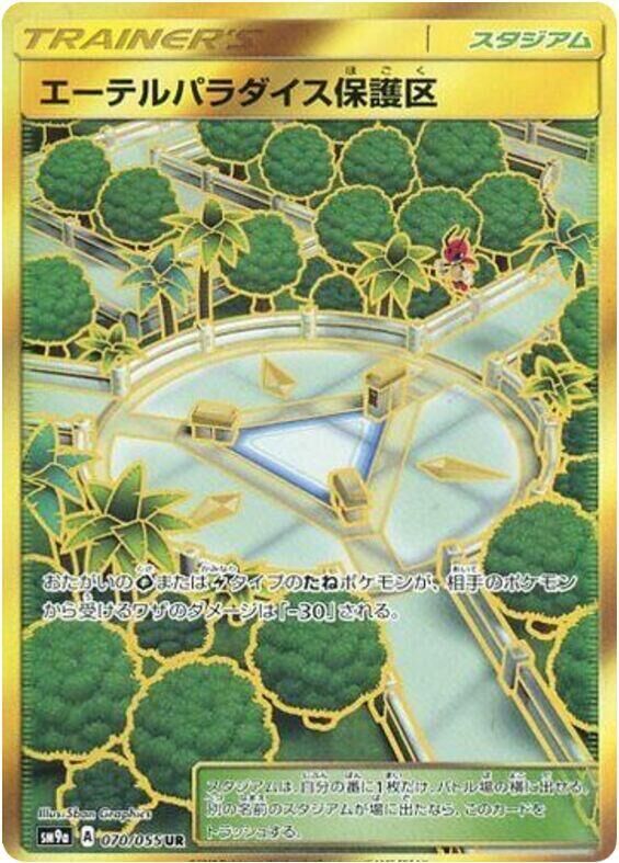 POKEMON JAPANESE SM9A 070/055 UR AETHER PARADISE CONSERVATION AREA