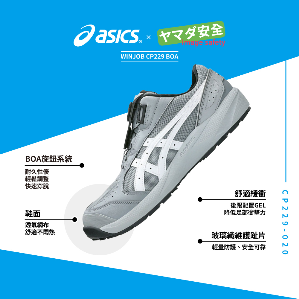 WINJOB CP229 BOA 亞瑟士防護鞋 1273A123-020