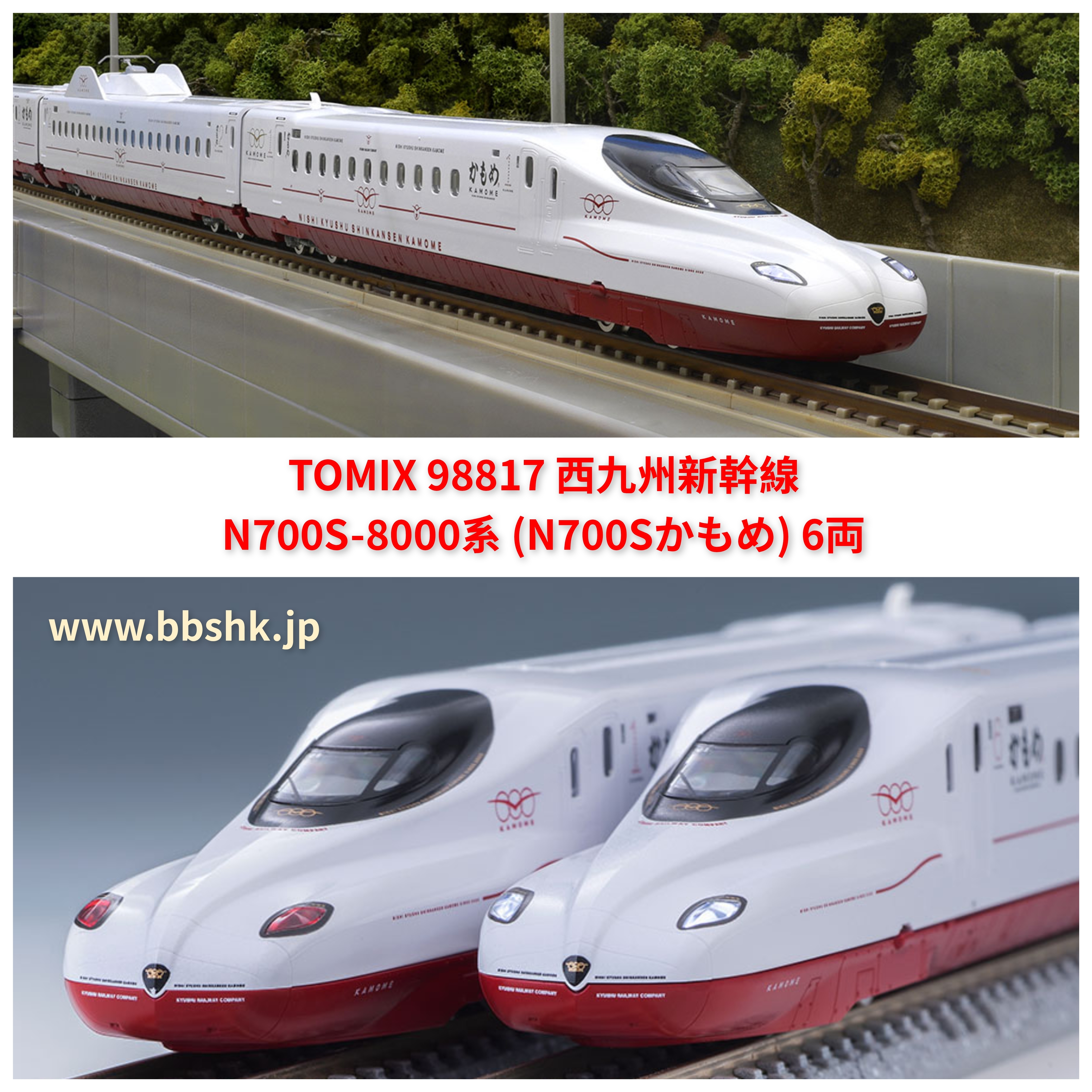 TOMIX 98817 西九州新幹線 N700S-8000系 (N700Sかもめ) 6両