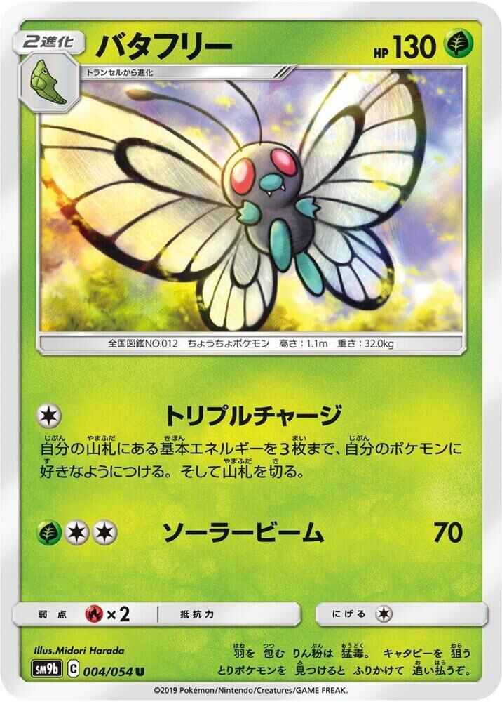 POKEMON JAPANESE SM9B 004/054 U BUTTERFREE
