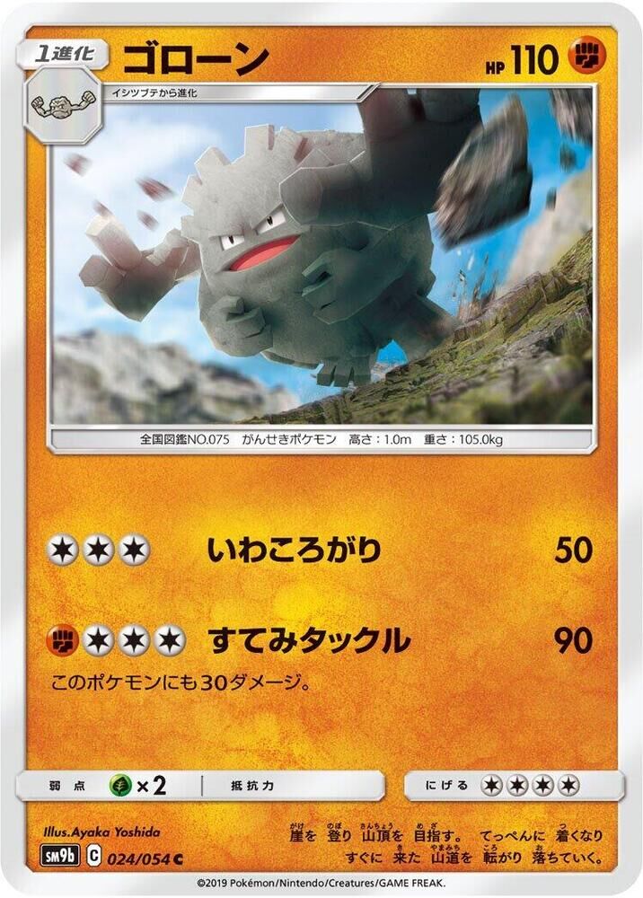 POKEMON JAPANESE SM9B 024/054 C GRAVELER