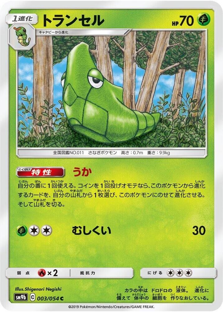 POKEMON JAPANESE SM9B 003/054 C METAPOD