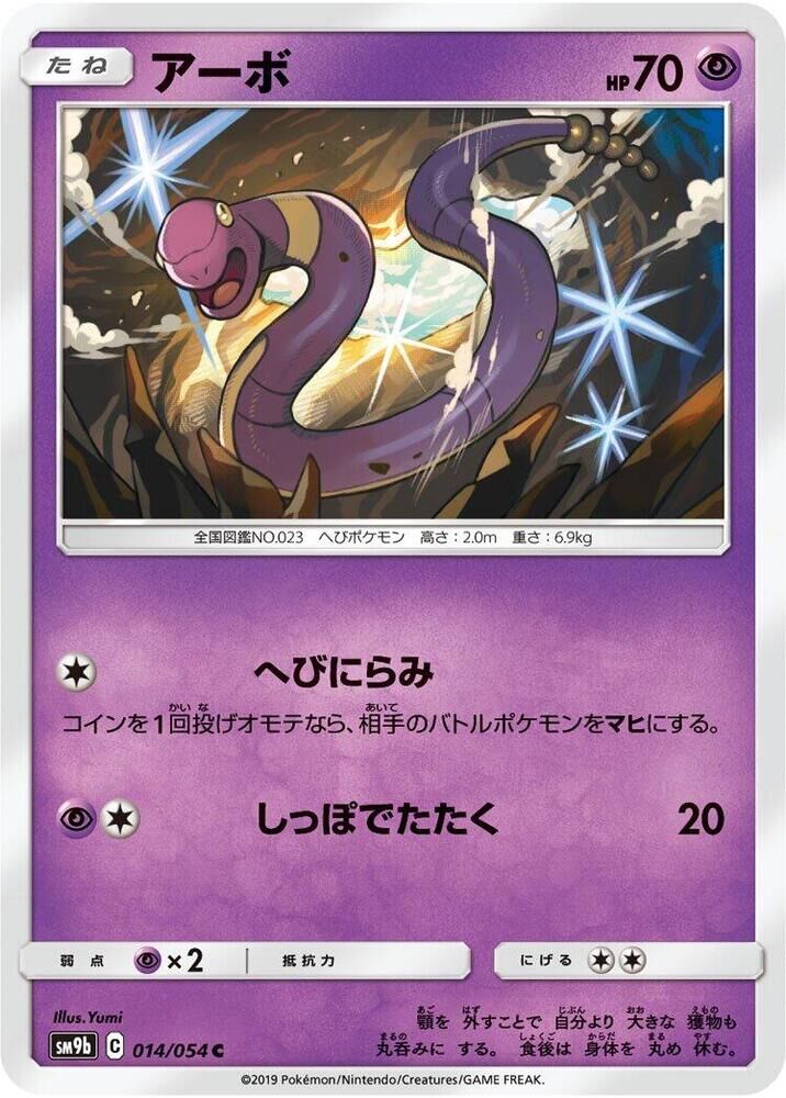 POKEMON JAPANESE SM9B 014/054 C EKANS
