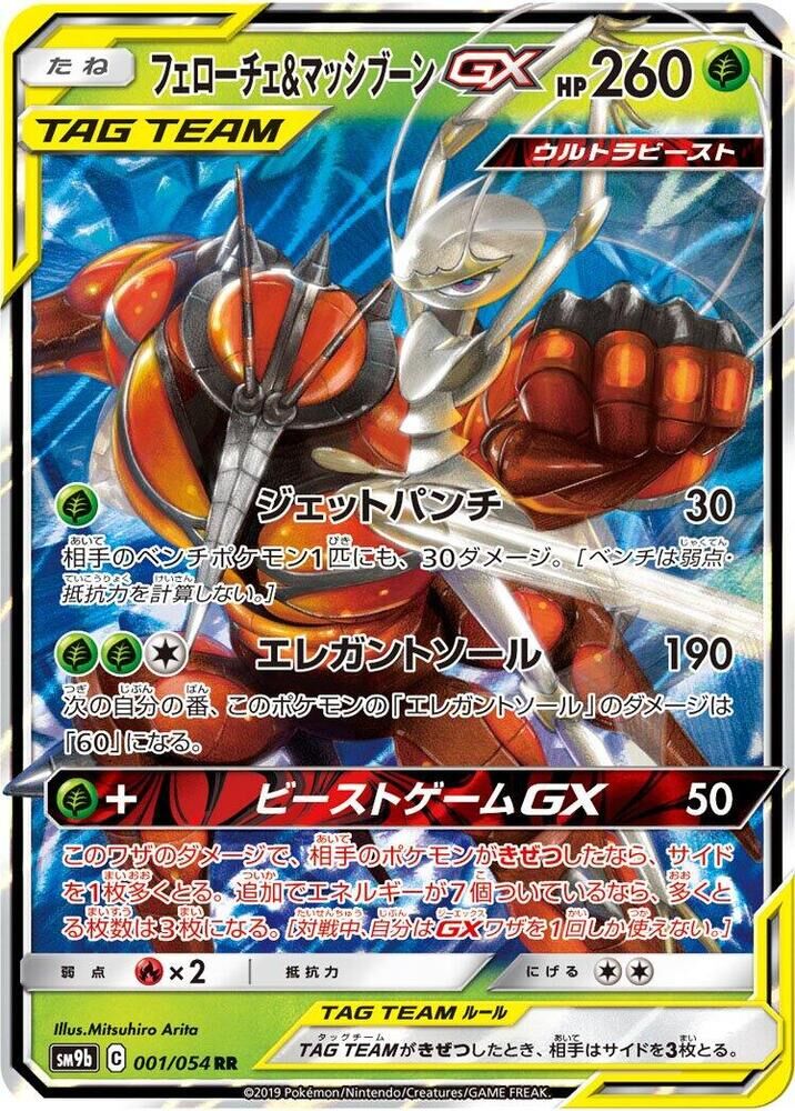 POKEMON JAPANESE SM9B 001/054 RR PHEROMOSA & BUZZWOLE GX