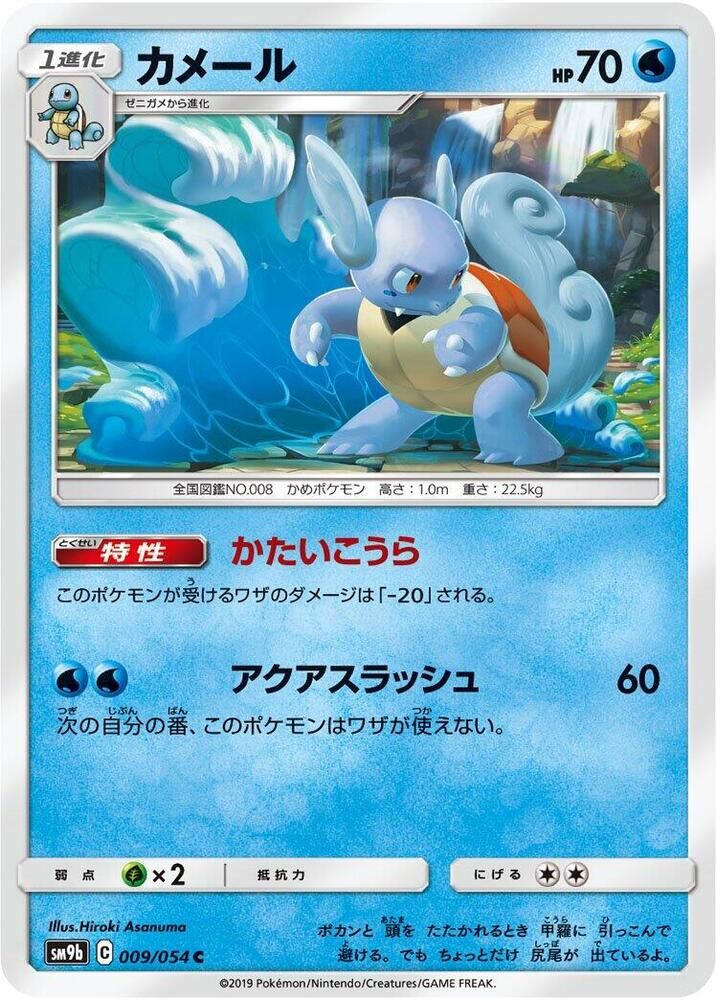 POKEMON JAPANESE SM9B 009/054 C WARTORTLE