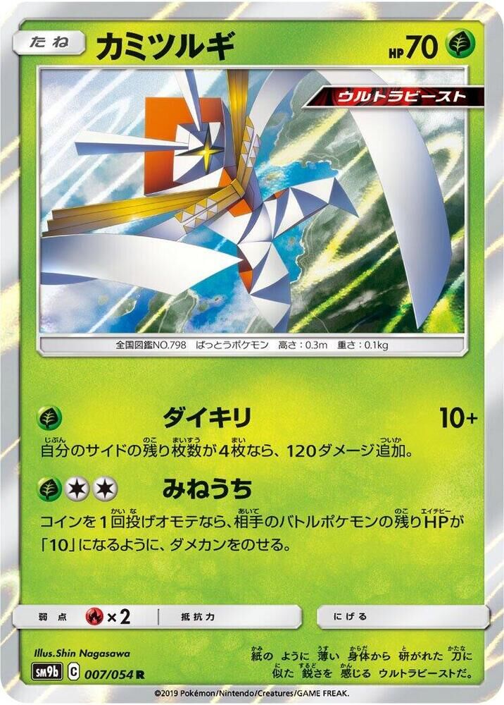 POKEMON JAPANESE SM9B 007/054 R KARTANA