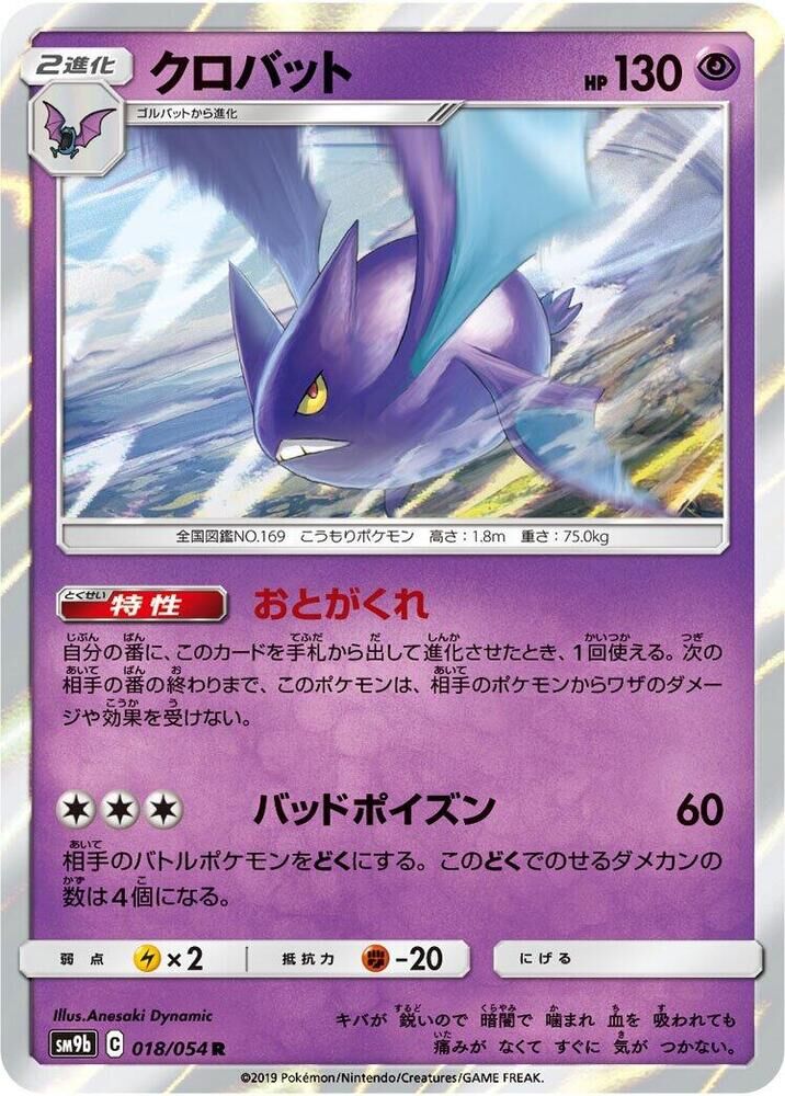 POKEMON JAPANESE SM9B 018/054 R CROBAT