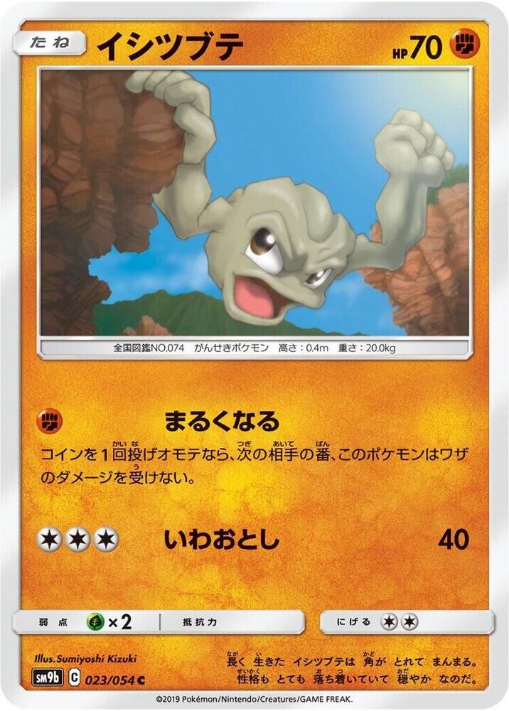 POKEMON JAPANESE SM9B 023/054 C GEODUDE